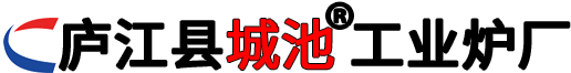 安徽合肥庐江县城池工业炉厂