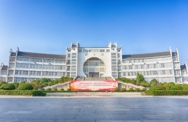 池州学院 池州学院